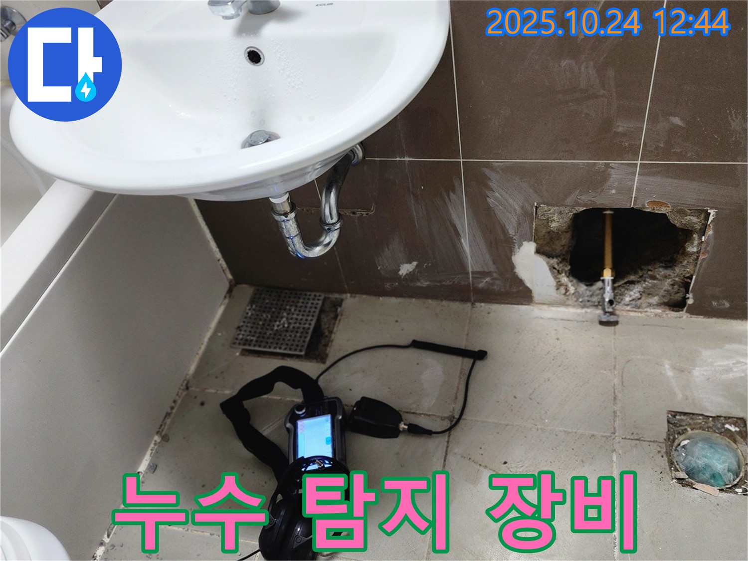 양주2동 봉우로 욕실에서 누수 탐지 장비를 점검하는 모습입니다 - 정확한 진단과 신속한 해결을 위한 필수품!