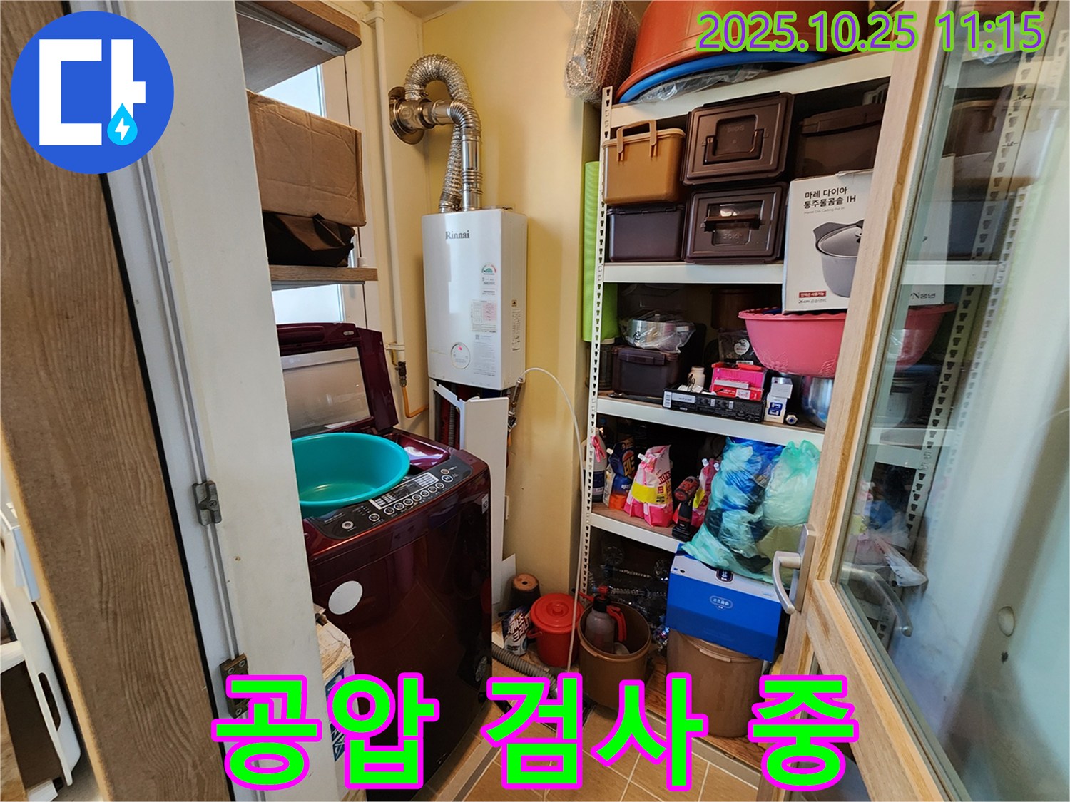 김포 사우동 세탁실 누수 - 공압 검사를 통해 누수 지점을 찾고 있습니다.