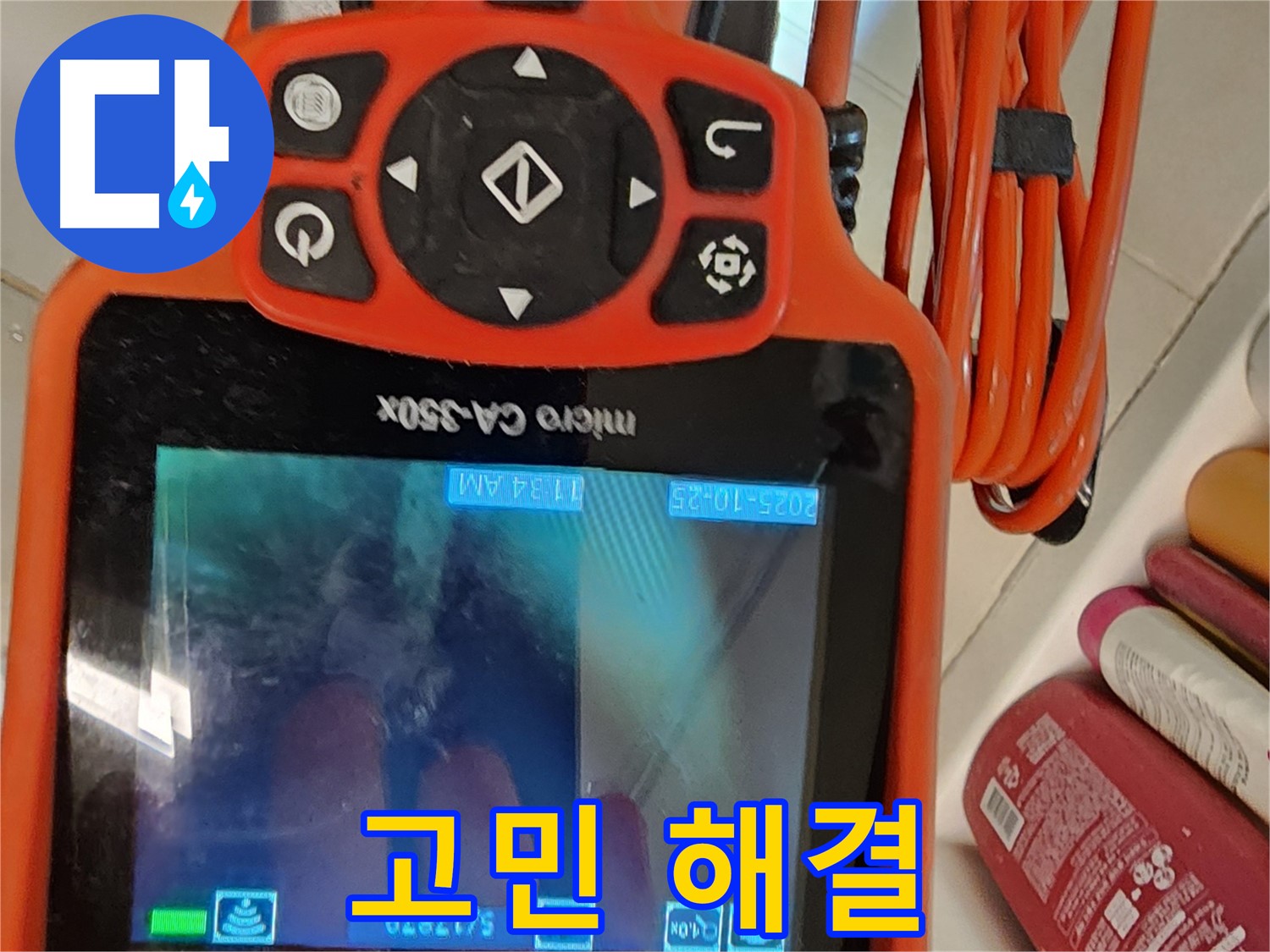 김포 사우동 아파트 누수 - 누수 고민 해결 전문가