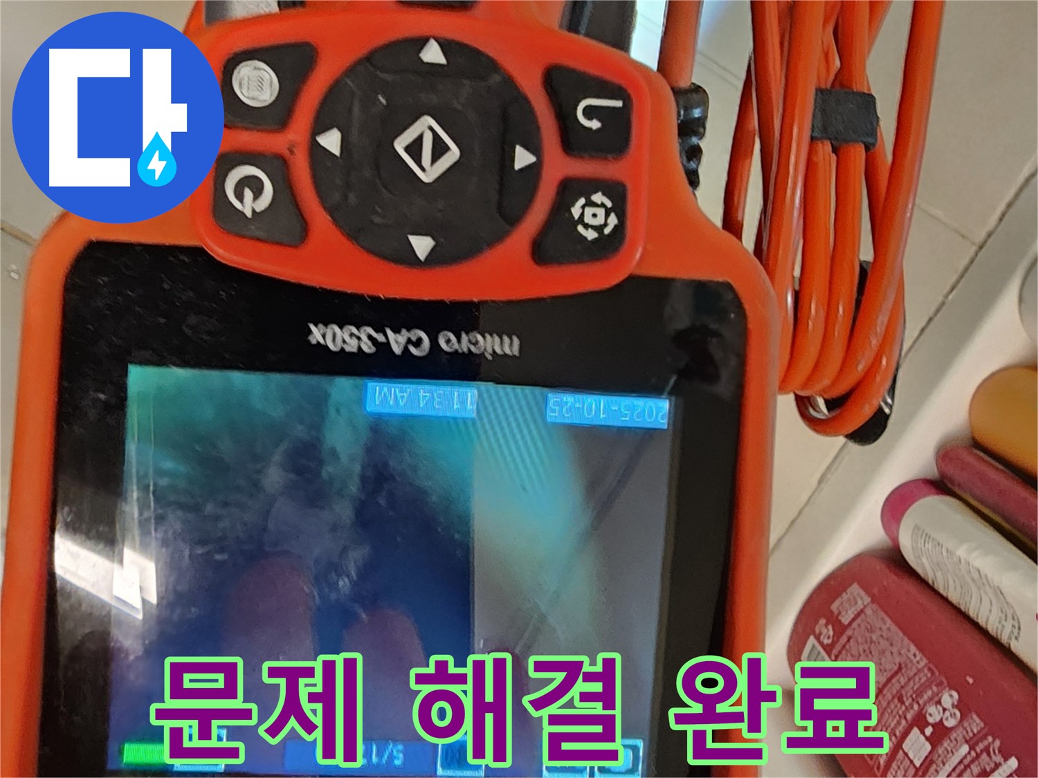 김포 사우동 아파트 누수 - 누수 문제 완벽 해결