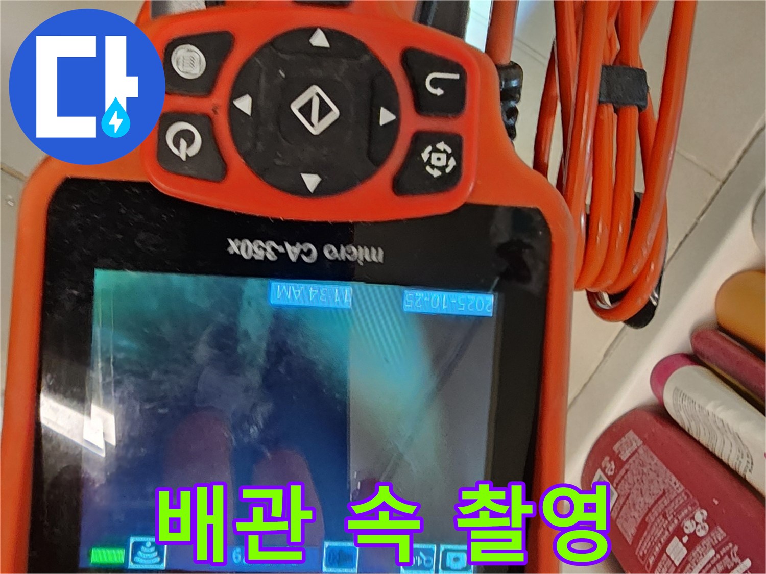 김포 사우동 아파트 누수 - 배관 내시경으로 촬영한 누수 의심 지점