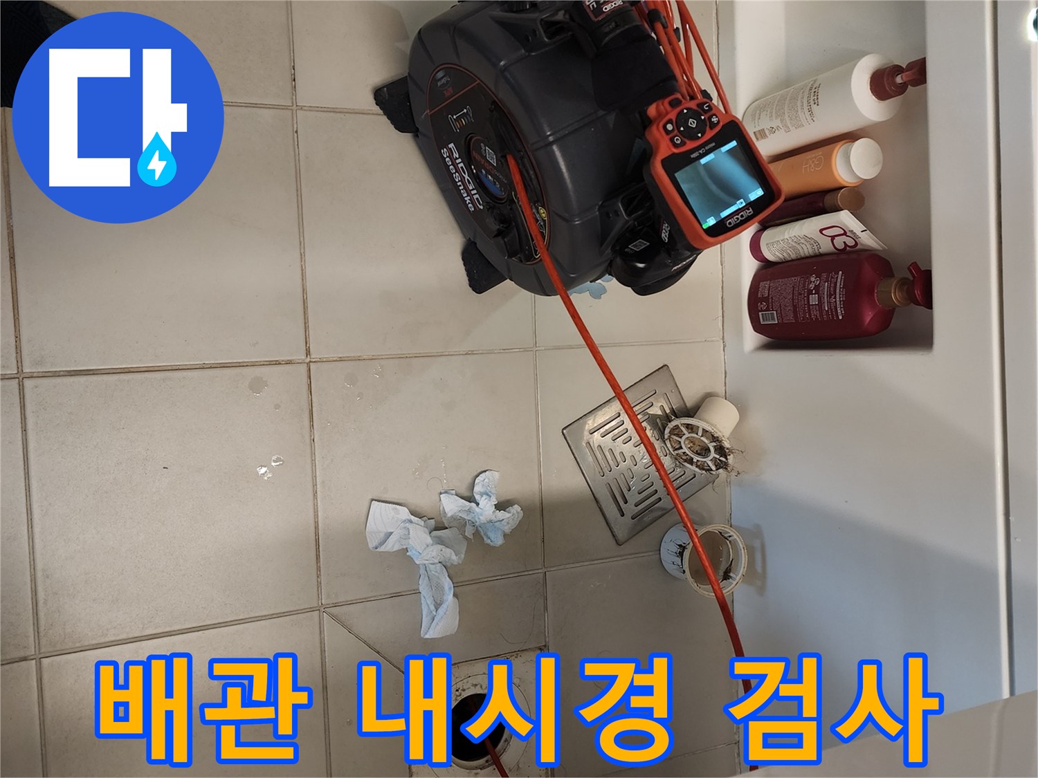 사우동 - 오수/하수 배관 내부 내시경 검사