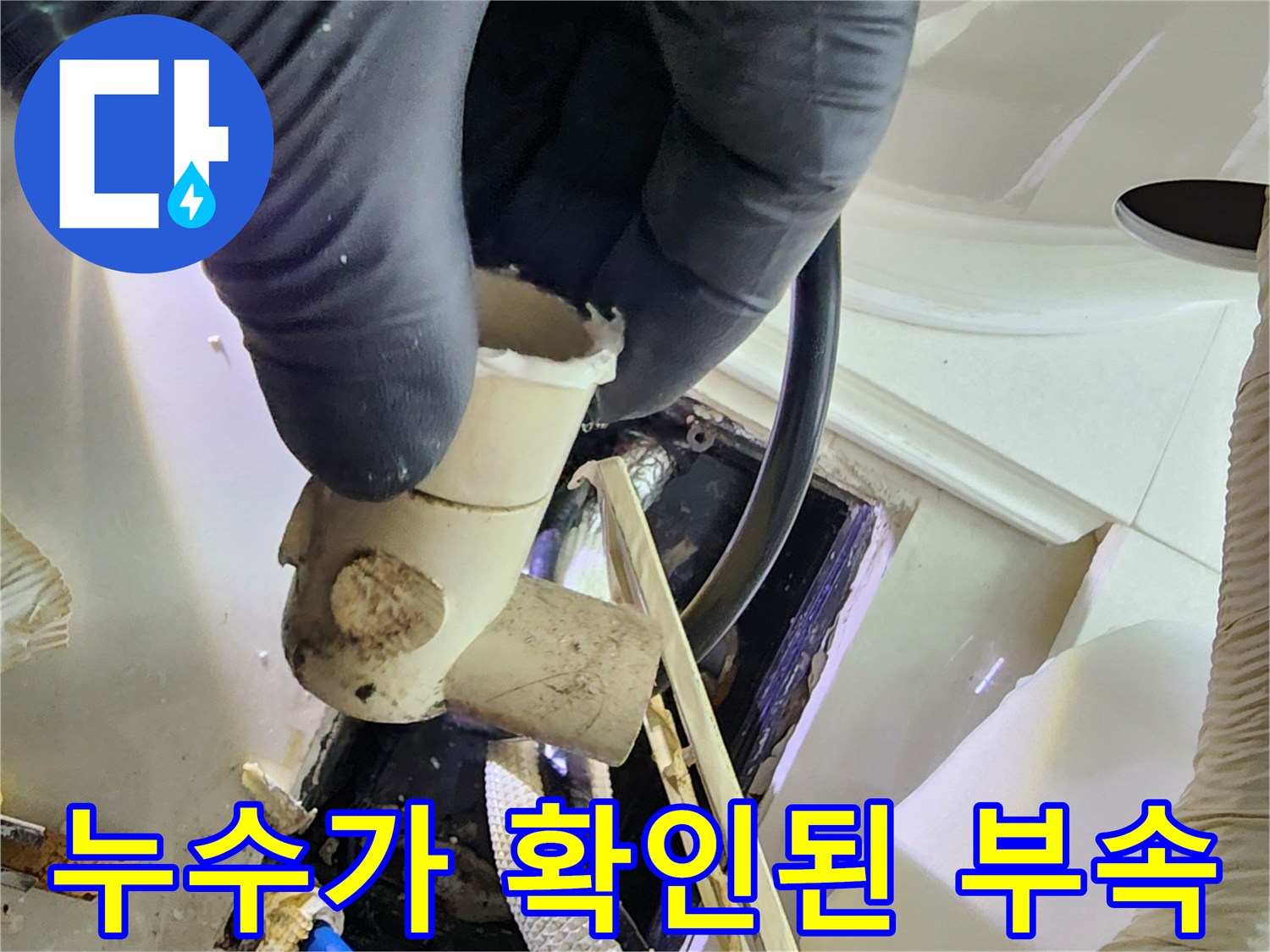 물샘이 발생한-배관 연결 부위의 근접 촬영