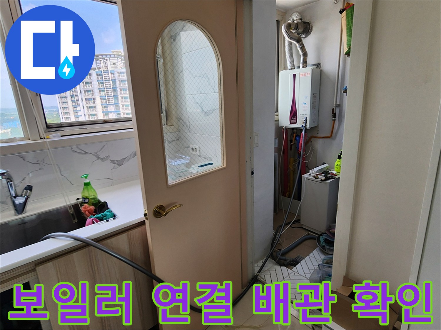 보일러 아래쪽 급수 및 온수 배관의 누수 지점을 찾는 작업 현장