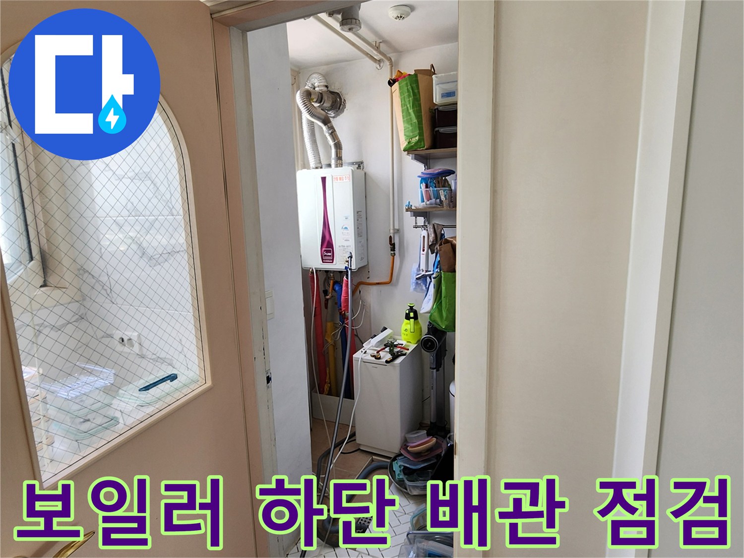 보일러 아래쪽 연결 부위의 배관 상태를 촬영했습니다.