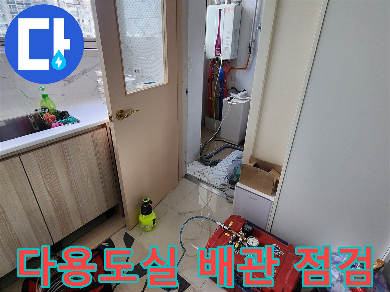 보일러 하단 배관-누수 탐지를 위한 장비 배치 완료