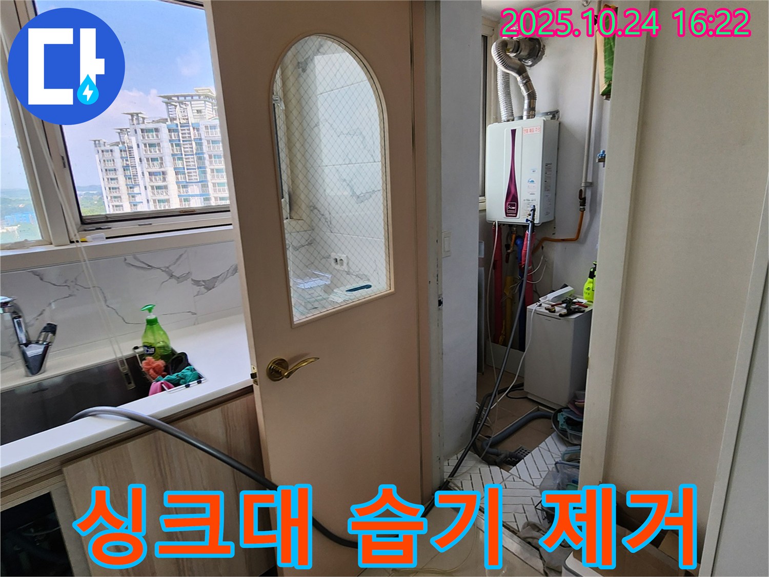 양주 봉우로 누수 - 싱크대 하부장 습기, 꼼꼼하게 제거하고 쾌적하게 만들어 드립니다.