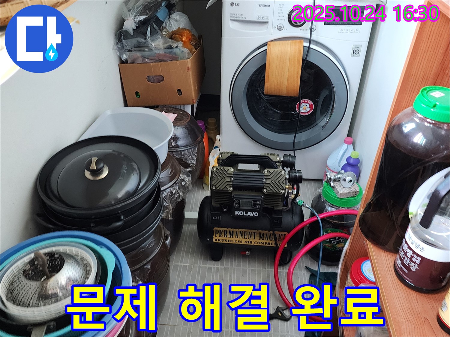 양주시 봉우로 누수 - 누수 문제 해결, 이제 맘 편히 사용하세요!