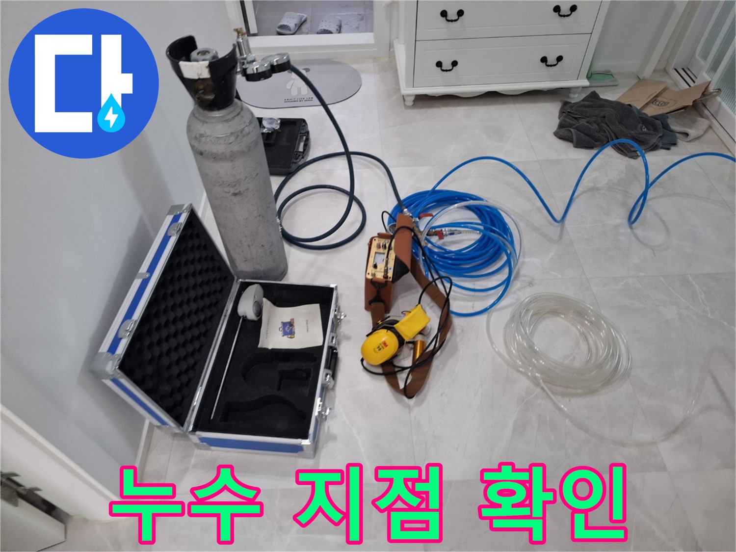가스 누출 탐지기 - 정확한 누수 지점 확인을 위한 필수 장비입니다.