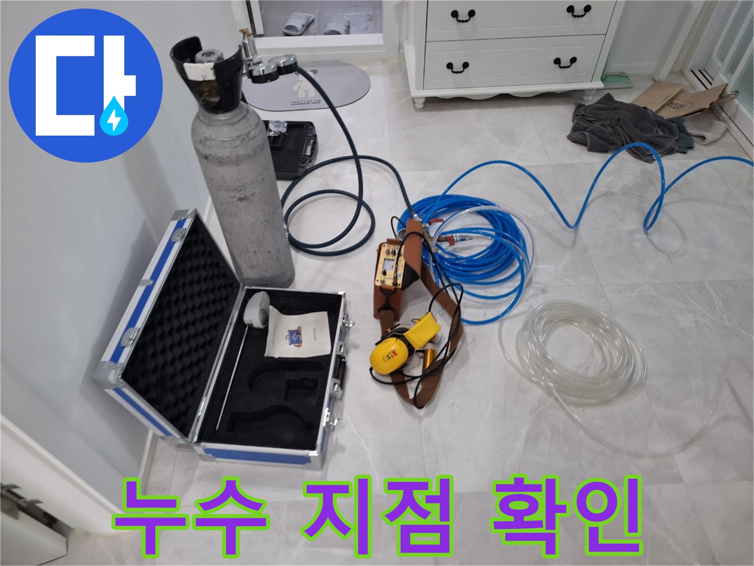 가스 누출 탐지기 - 정확한 누수 지점 확인을 위한 필수 장비입니다.