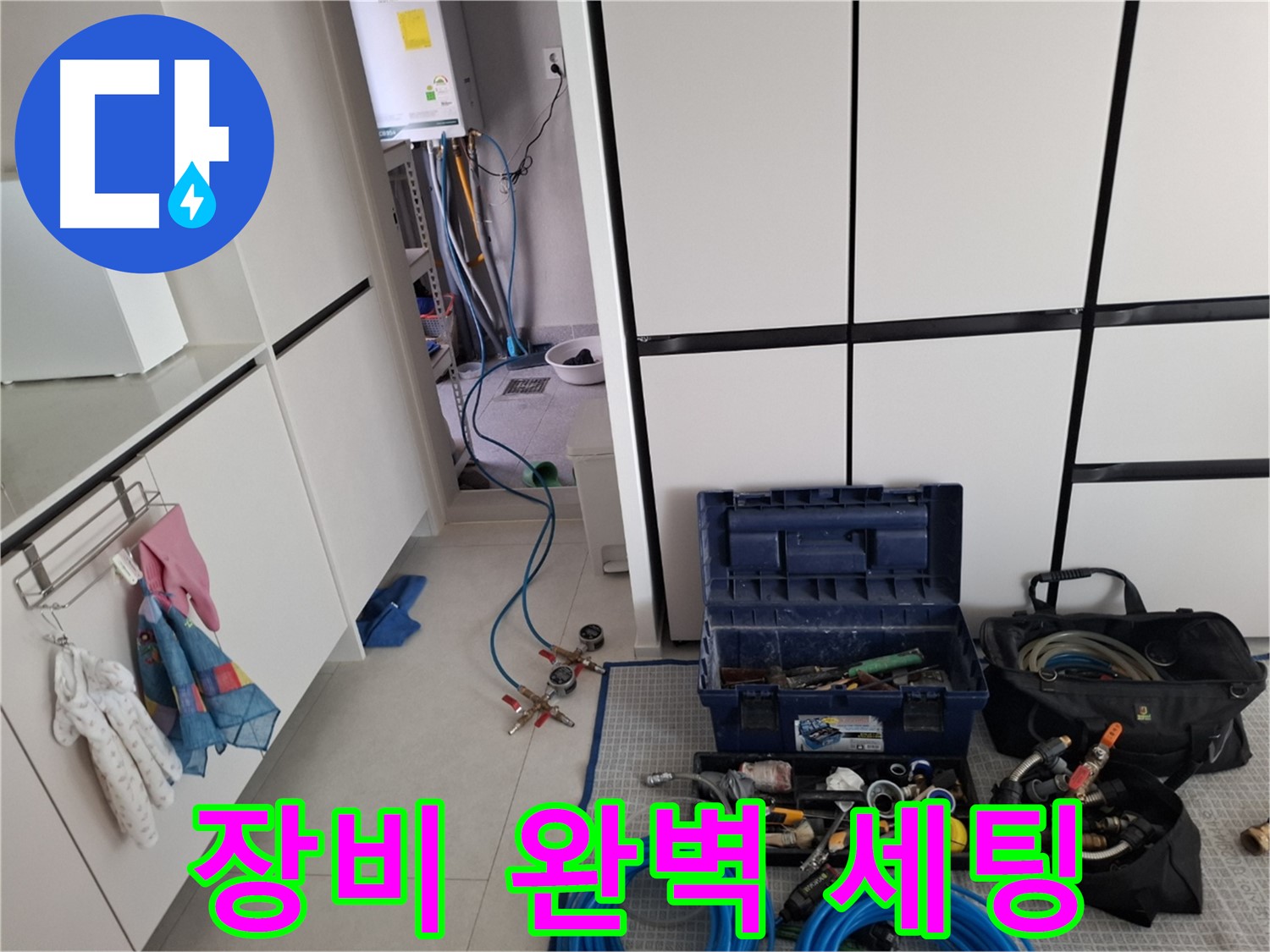 고양동 누수 - 누수 탐지 장비 완벽 세팅 - 숨은 누수, 이제 꼼짝마!