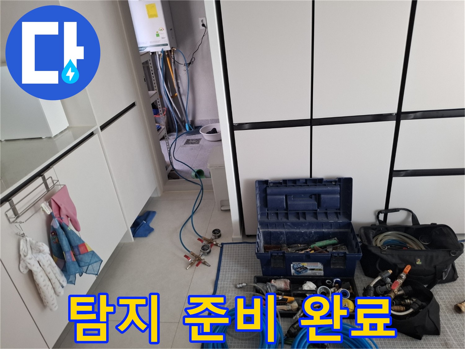 고양시 덕양구 고양동 누수 - 탐지 준비 완료! 꼼꼼 탐지!