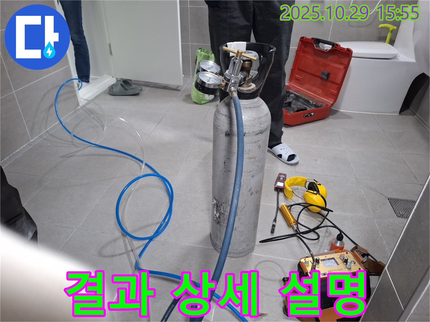 고양시 덕양구 누수 - 고객님께 누수 결과에 대해 자세히 설명드리는 모습 - 궁금증을 해결해 드립니다.