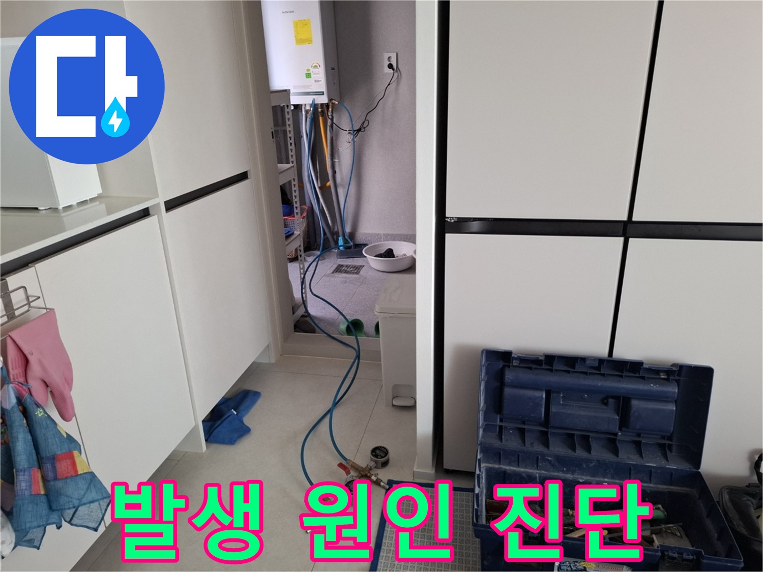 고양시 덕양구 누수 - 누수 발생! 원인을 찾아 꼼꼼하게 진단