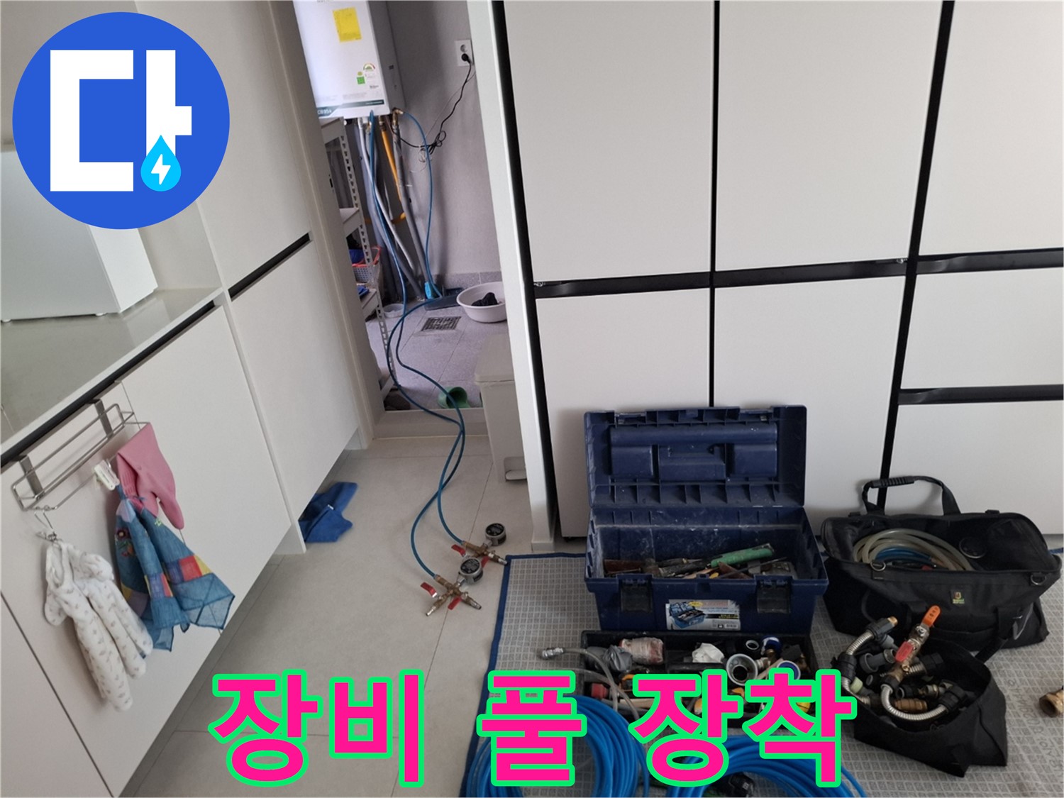 고양시 덕양구 누수 - 누수 탐지 장비 풀 장착! 완벽 준비 완료!