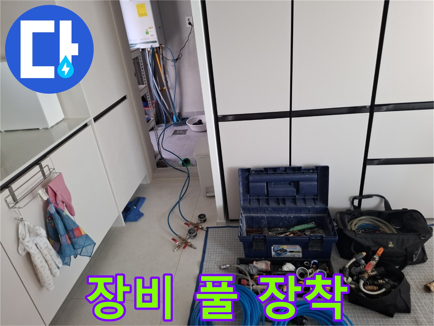 고양시 덕양구 누수 - 누수 탐지 장비 풀 장착 - 완벽 준비 완료!