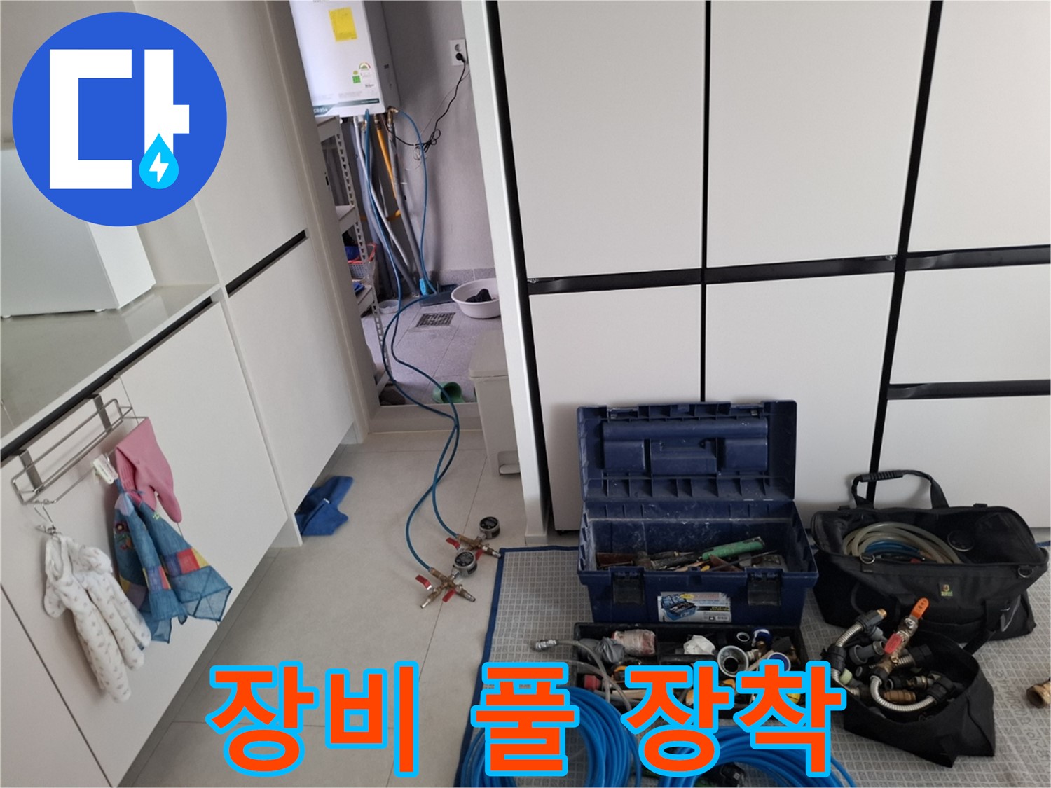 고양시 덕양구 누수 - 누수 탐지 장비 풀 장착 - 완벽 준비 완료!