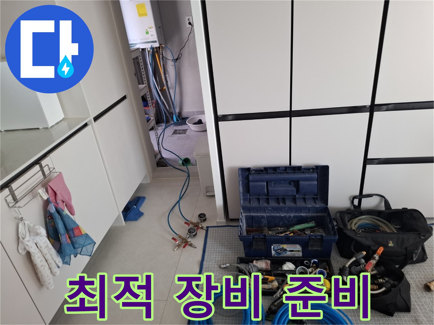 고양시 덕양구 누수 - 완벽한 누수 해결을 위한 최적 장비 준비 완료 - 믿어주세요!