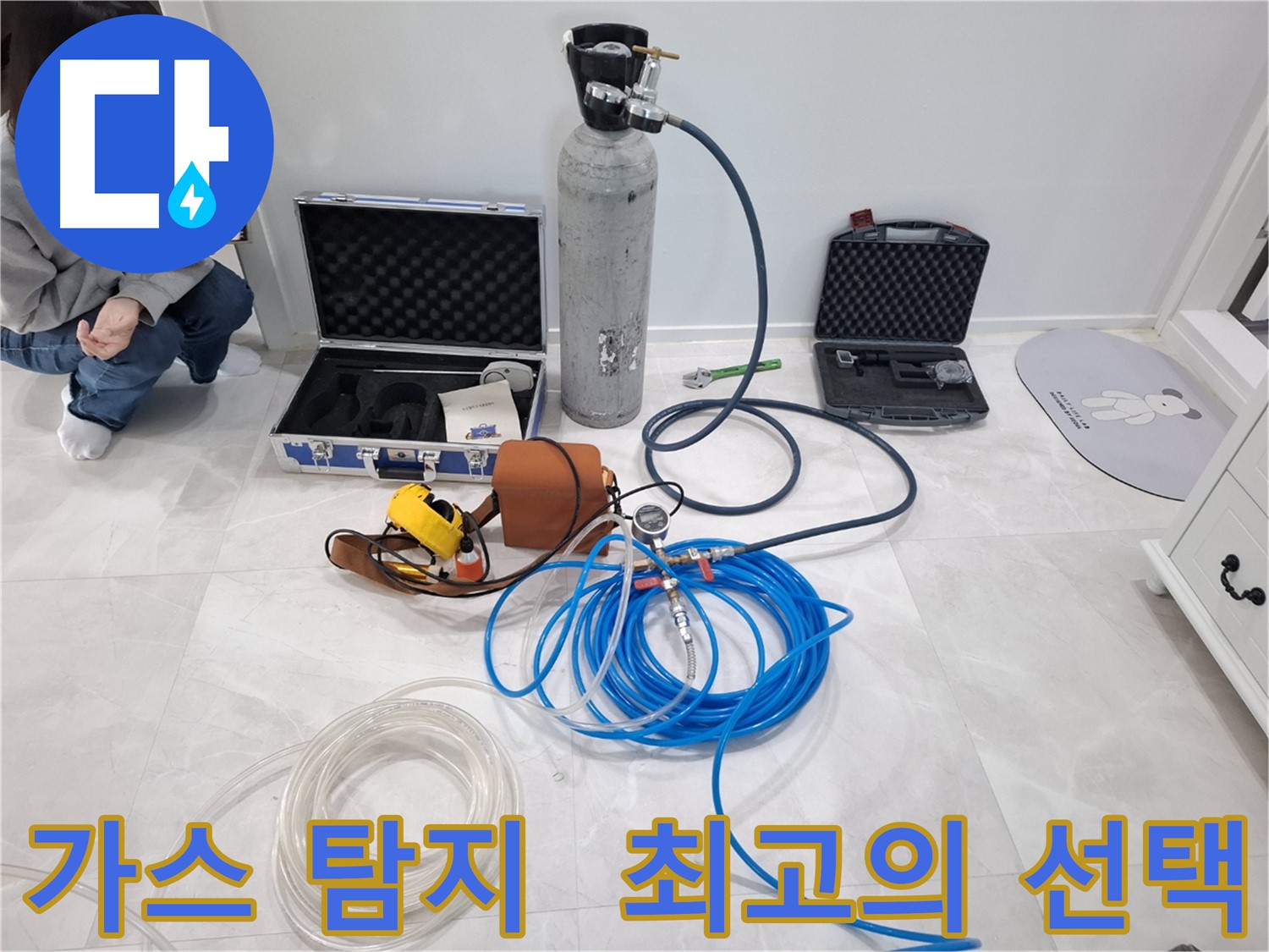 고양시 덕양구 누수 해결을 위한 최고의 선택 - 지축동 누수 문제, 가스 탐지 장비로 해결하세요.
