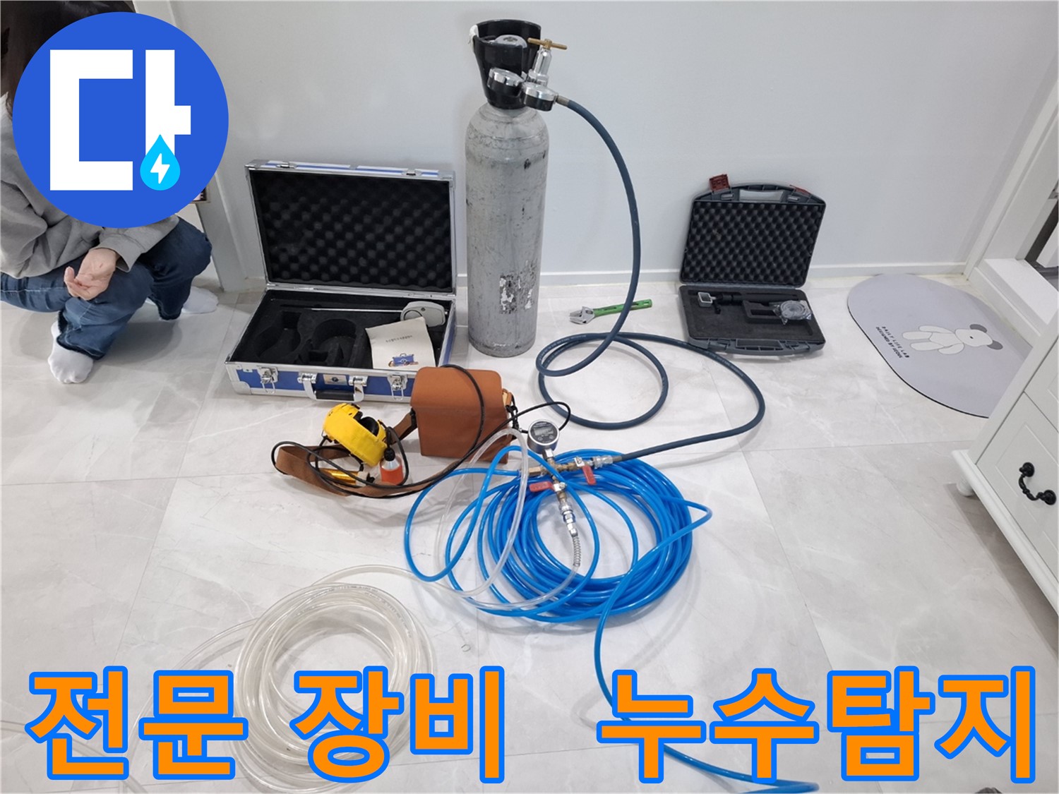 고양시 덕양구 누수탐지에 사용되는 전문 장비 - 누수 위치를 정확하게 찾아냅니다.