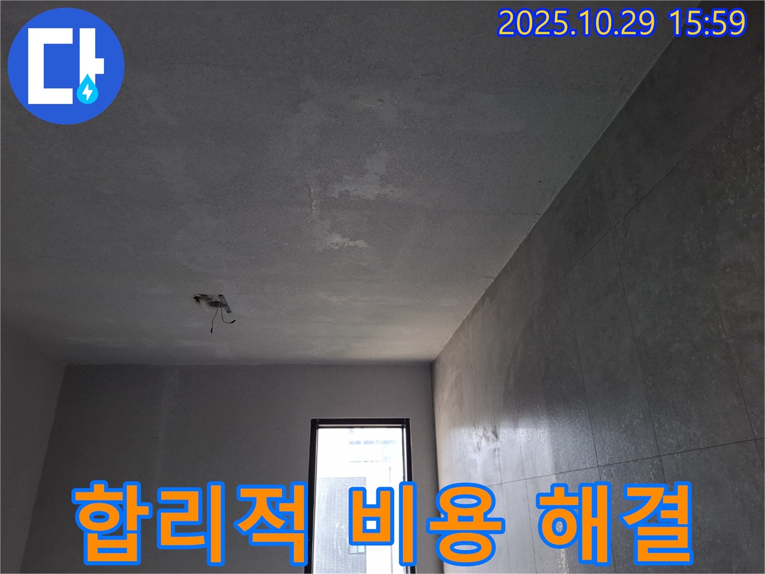 고양시 덕양구 신원동 누수 - 합리적인 비용으로 완벽하게 해결하는 시공 이미지입니다.