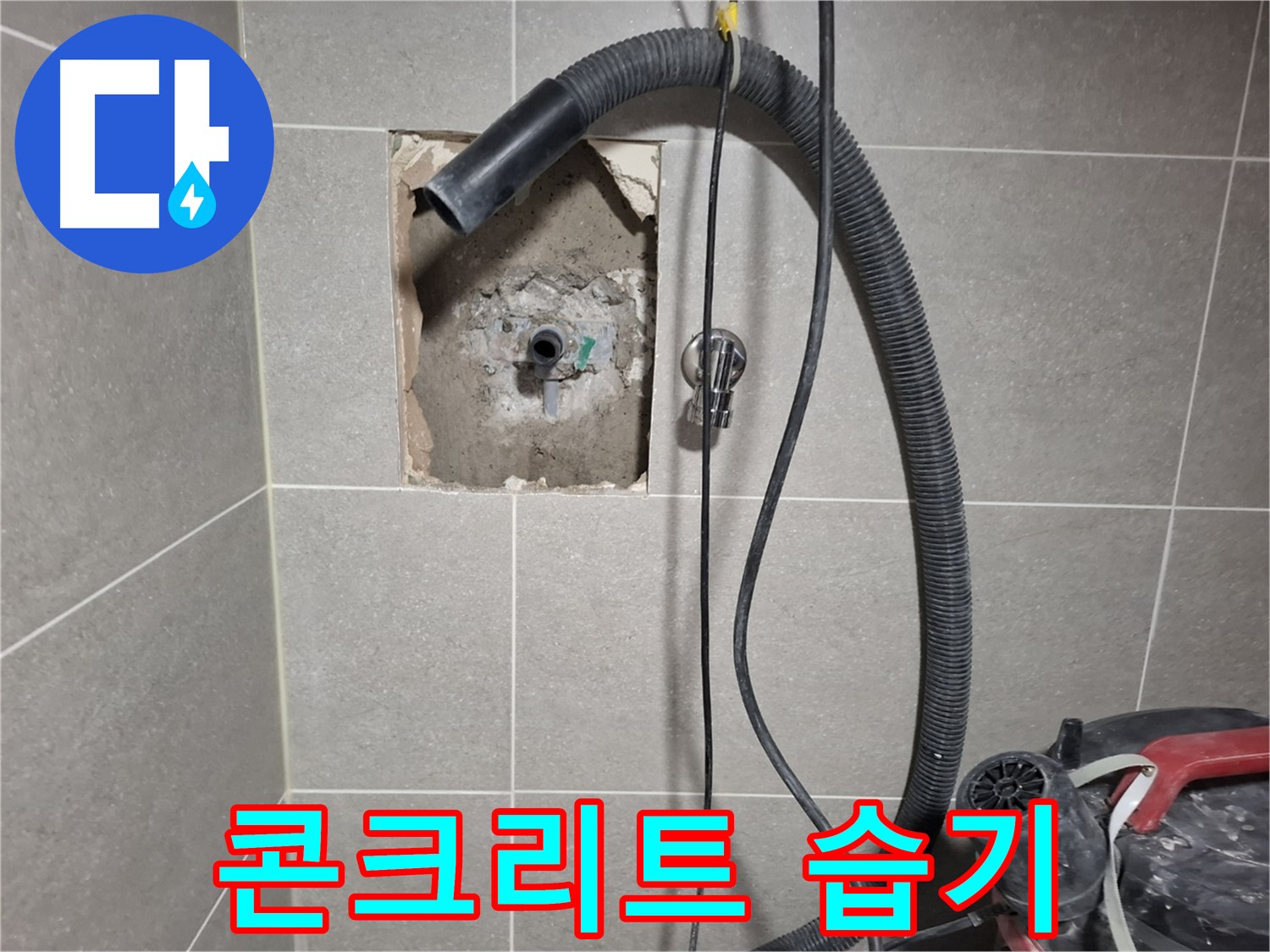 고양시 덕양구 욕실 배관 누수 - 주변 콘크리트 습기 측정 중