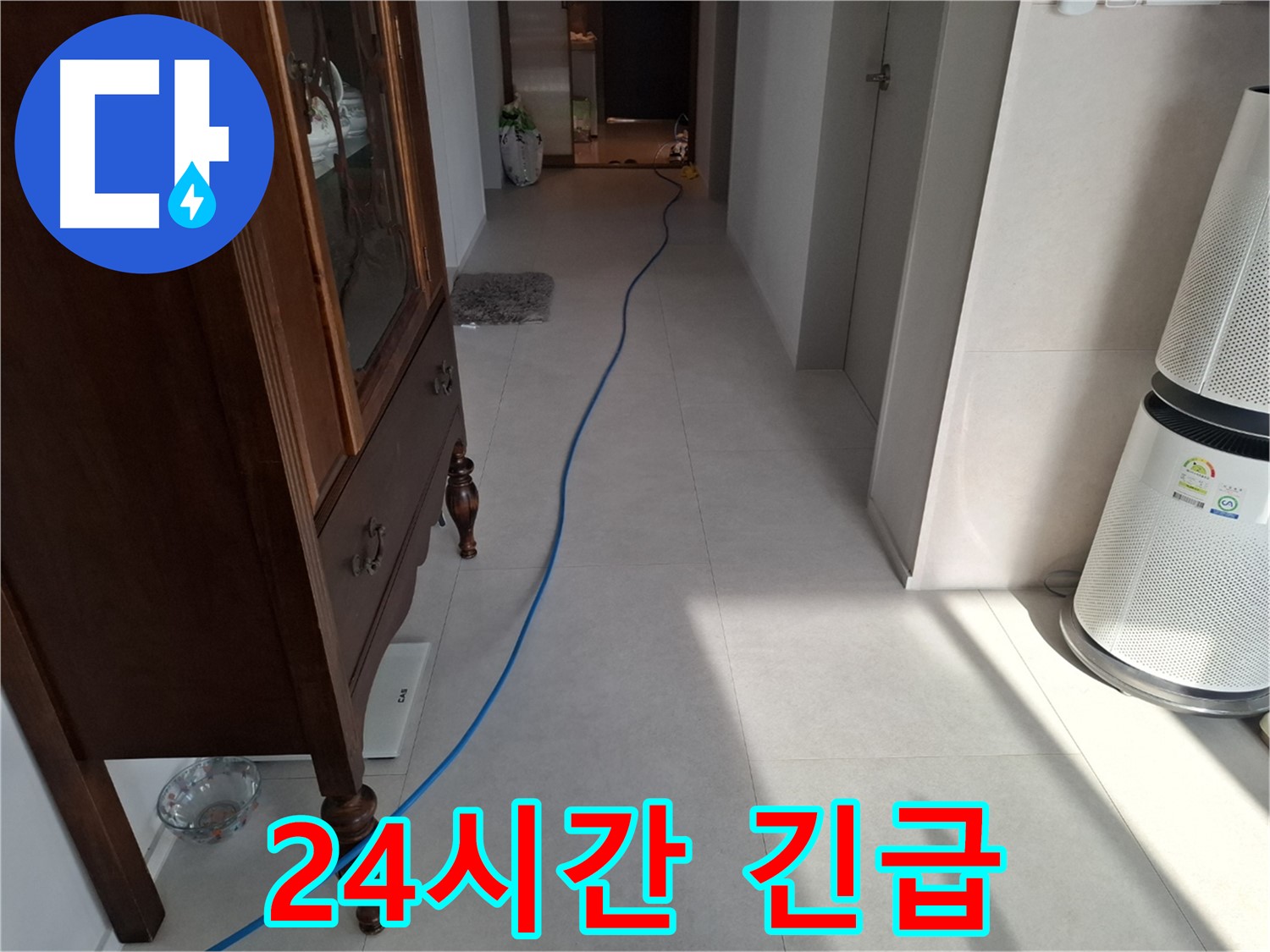 고양시 덕양구 지축동 누수 - 24시간 상담 가능 - 언제든지 연락 주세요.