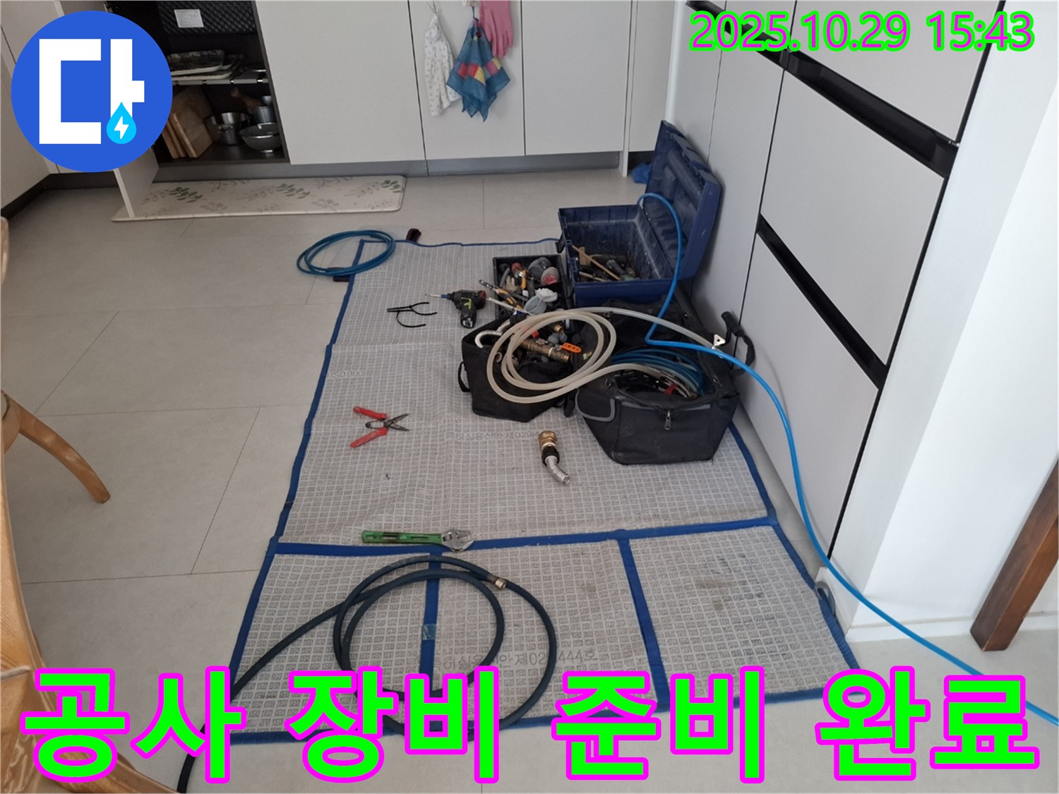고양시 덕양구 지축동 누수 - 다양한 공사 장비들이 준비되어 있습니다 - 어떤 누수 문제든 해결할 수 있도록 만반의 준비를 갖추었습니다.