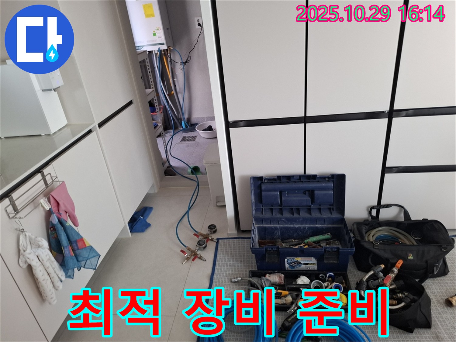 고양시 덕양구 지축동 누수 - 다양한 누수 상황에 맞춘 최적의 장비 준비 완료!