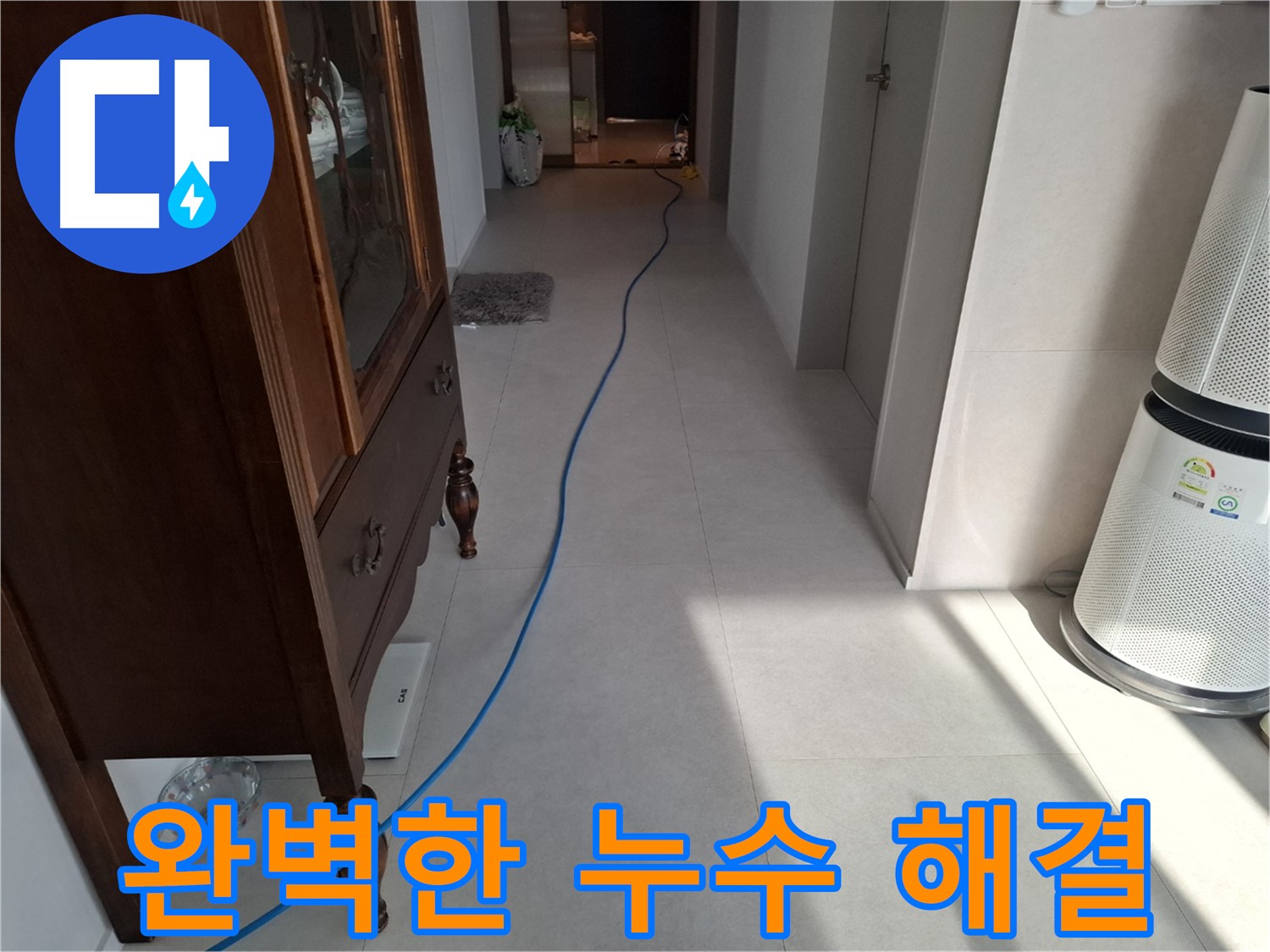고양시 덕양구 지축동 누수 - 완벽한 해결로 누수 고민을 해결해 드립니다.