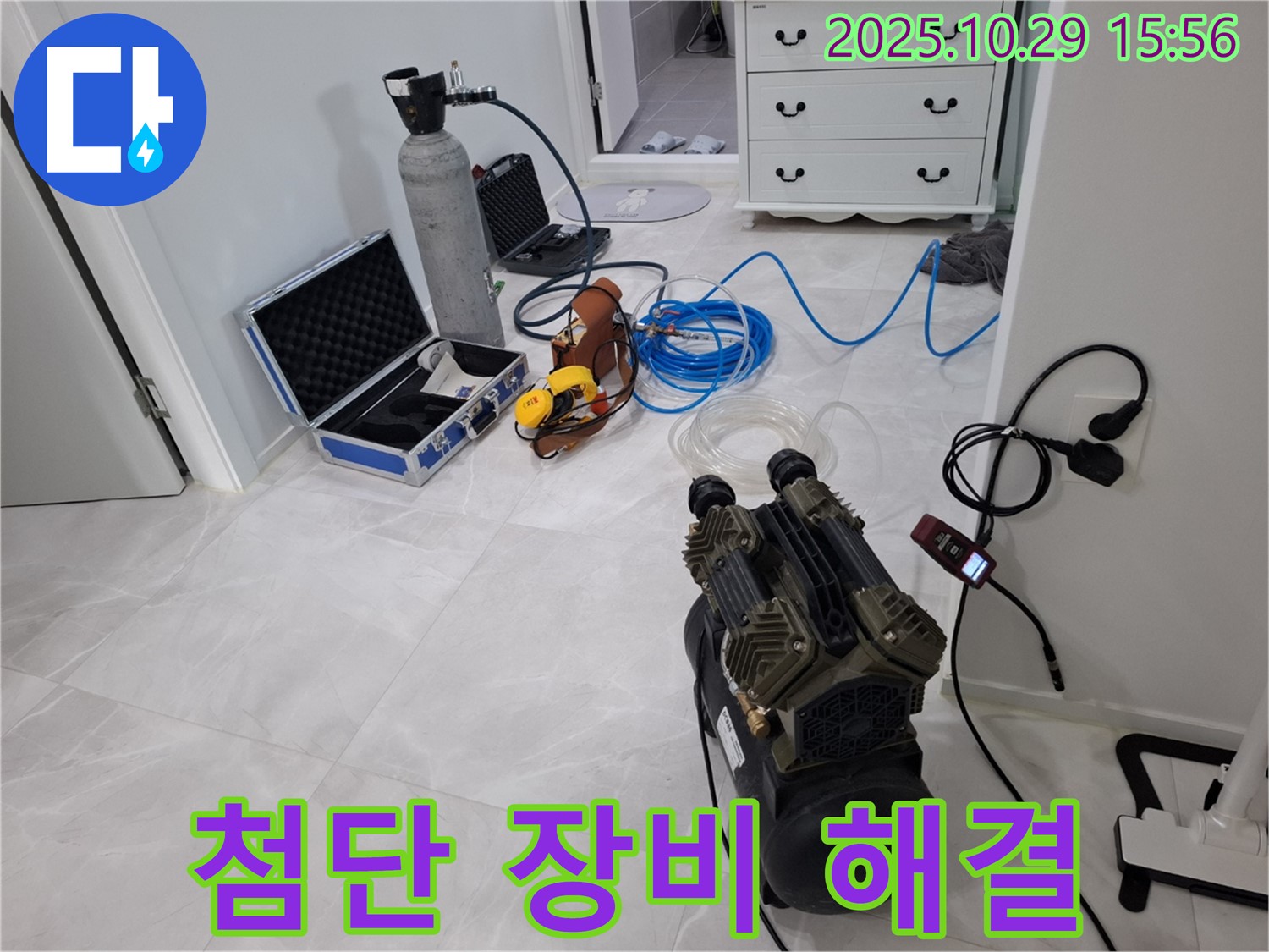 고양시 덕양구 지축동 누수 - 첨단 누수 탐지 장비로 누수를 완벽하게 잡아냅니다.