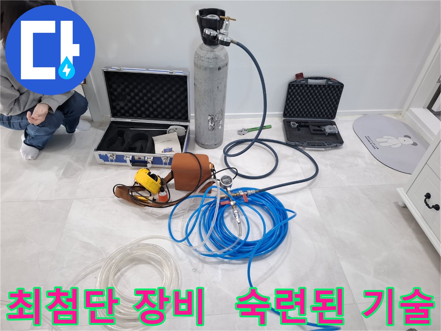 고양시 덕양구 지축동 누수 - 최첨단 장비와 숙련된 기술로 누수 걱정을 끝내세요!