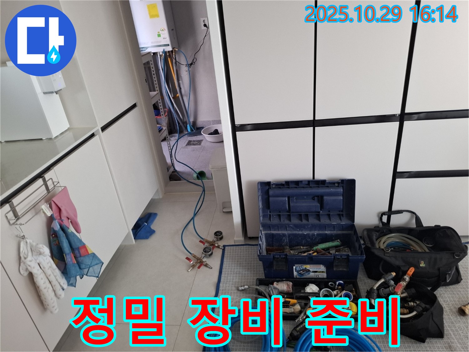 고양시 덕양구 지축동 누수탐지 현장 - 누수 탐지를 위한 정밀 장비 준비 완료!