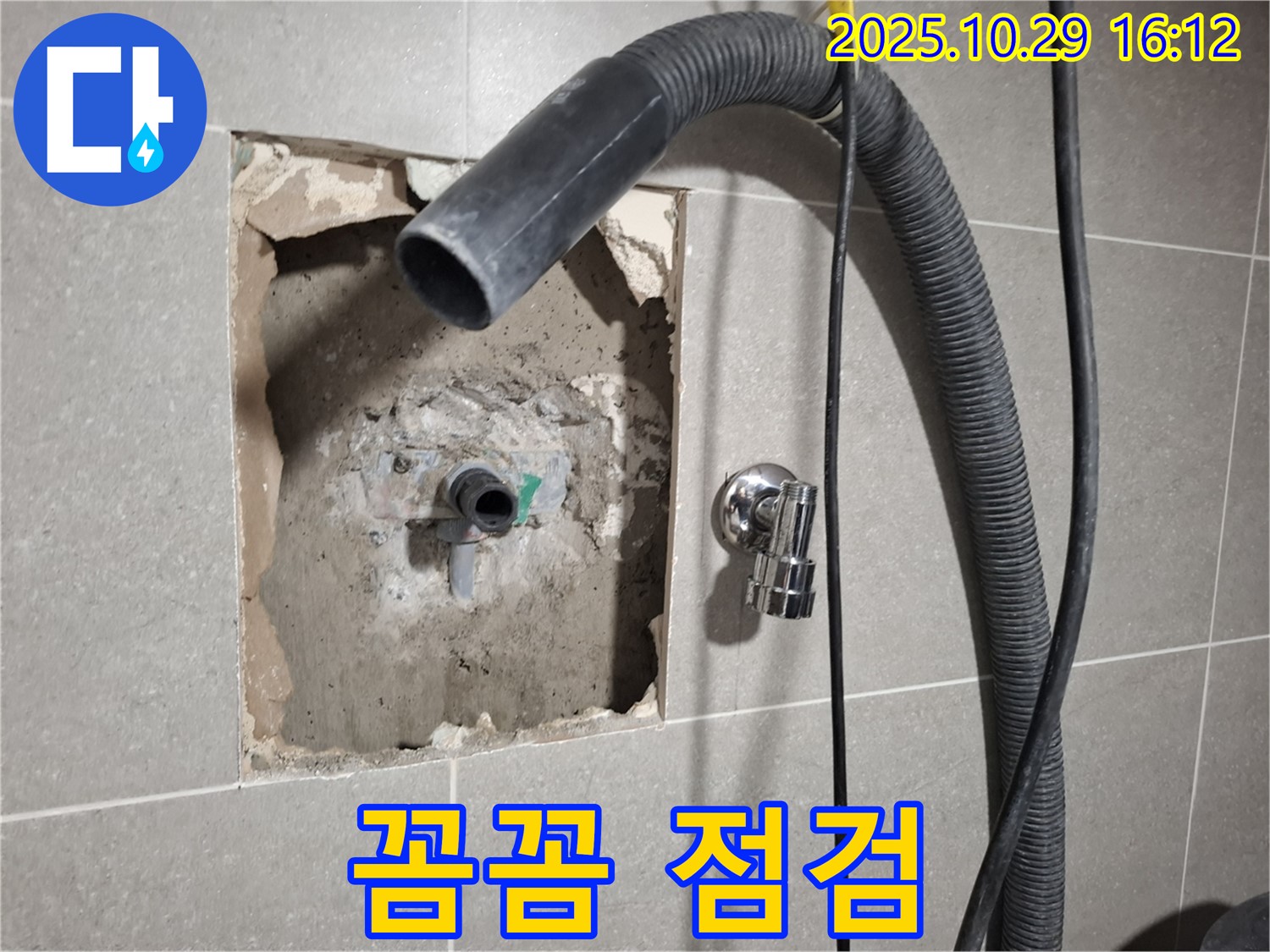 고양시 덕양구 지축동 욕실 누수 현장에서 꼼꼼하게 점검하여 누수 재발을 방지하는 모습입니다.