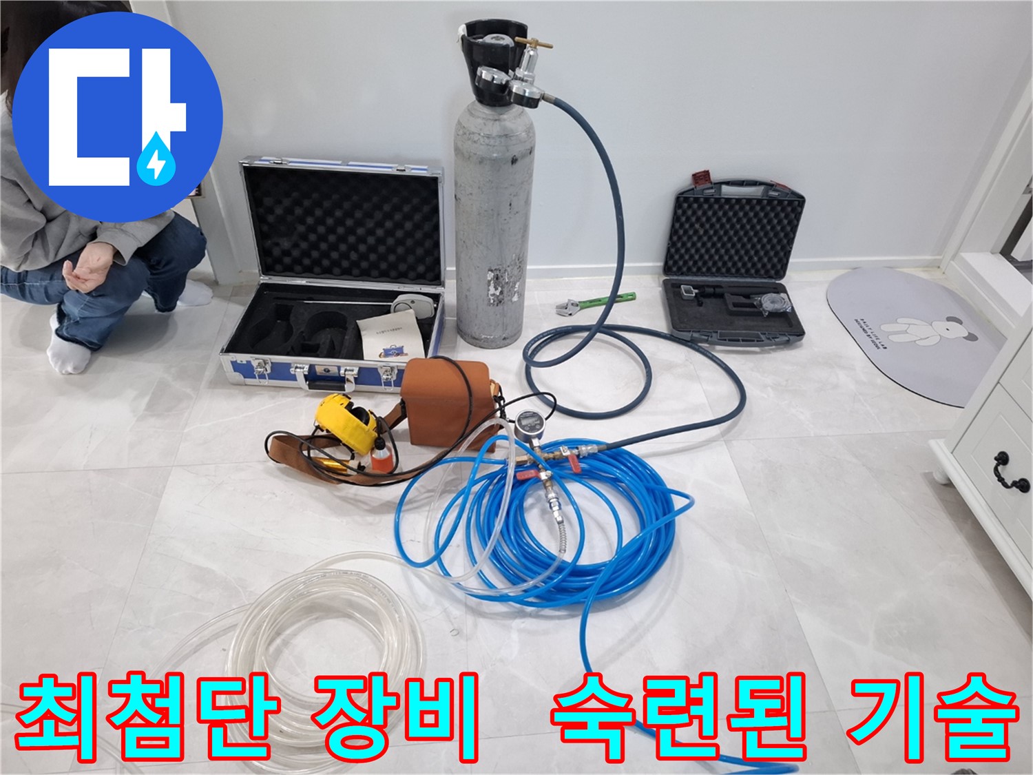 고양시 덕양구 지축동에서 최첨단 장비와 숙련된 기술로 누수 고민을 시원하게 해결해 드립니다.