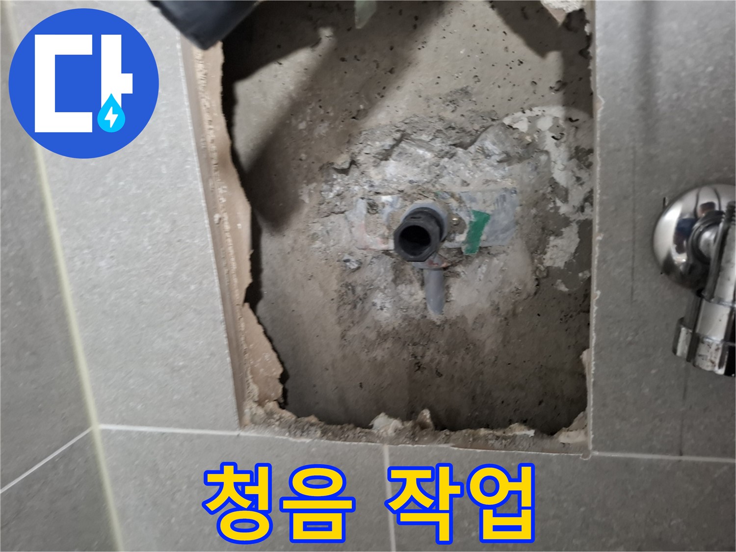 고양시 지축동 누수 - 꼼꼼한 청음 작업을 통해 누수 지점을 정확하게 찾아냅니다.