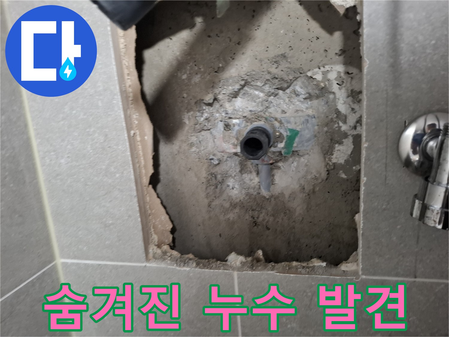 고양시 지축동 누수 - 정밀 탐지 장비로 숨겨진 누수 지점을 정확하게 찾아냅니다.