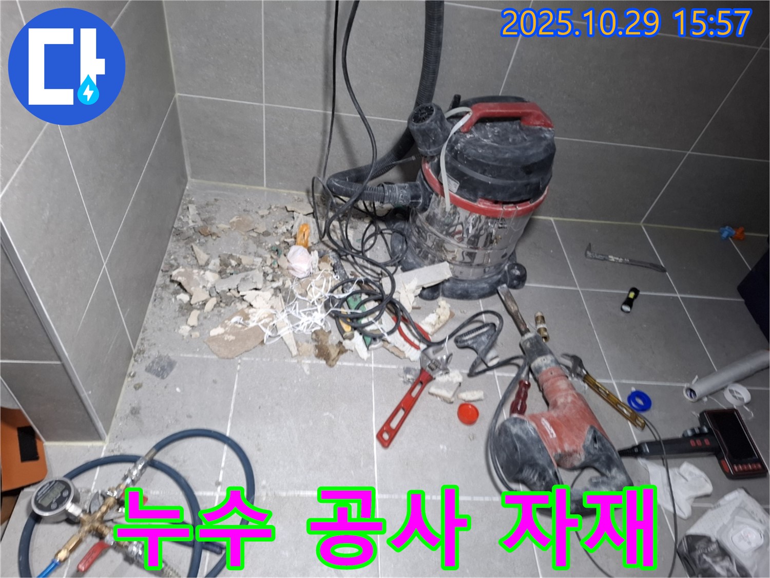 누수 공사에 사용되는 다양한 자재들 - 최고 품질의 자재만 사용합니다.