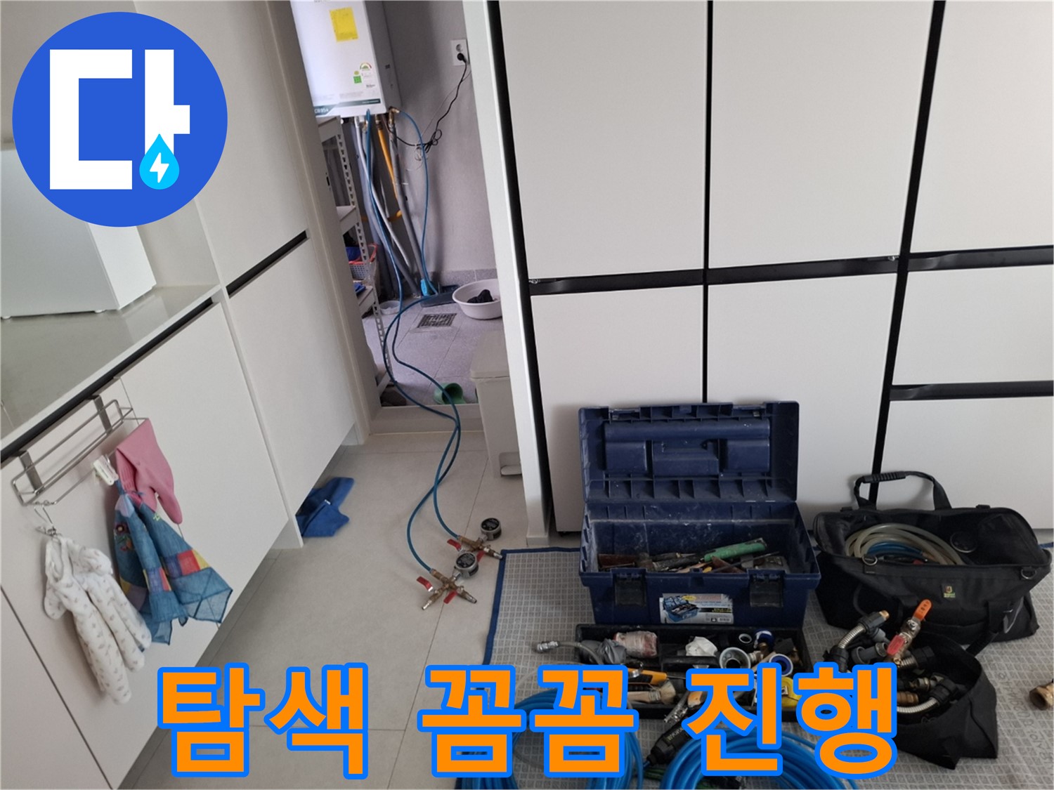 덕양구 고양동 누수 - 다양한 장비로 꼼꼼 탐색! 완벽 해결 약속!