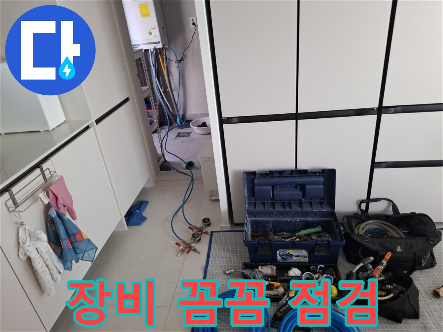 덕양구 고양동 누수 - 탐지 전 장비 꼼꼼 점검!