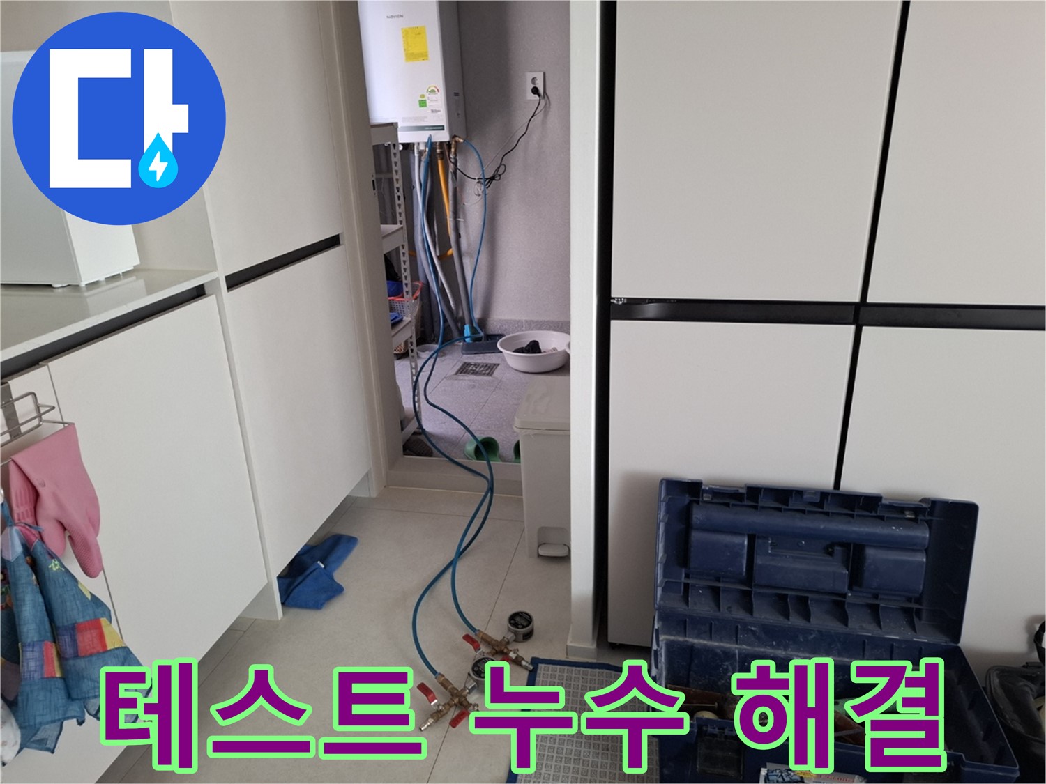 덕양구 지축동 누수 - 압력 테스트로 숨겨진 누수 해결!