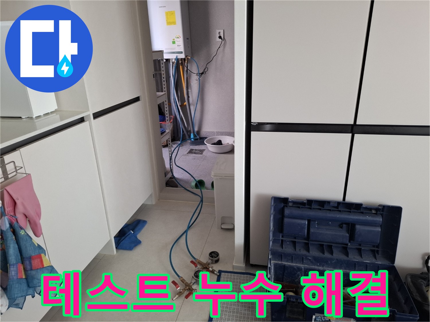 덕양구 향동 누수 - 압력 테스트로 숨겨진 누수 완벽 해결!