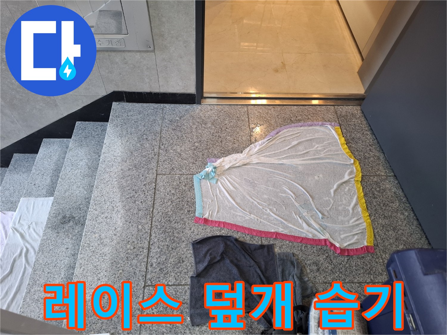 레이스 덮개와 젖은 작업복 아래 - 덕양구