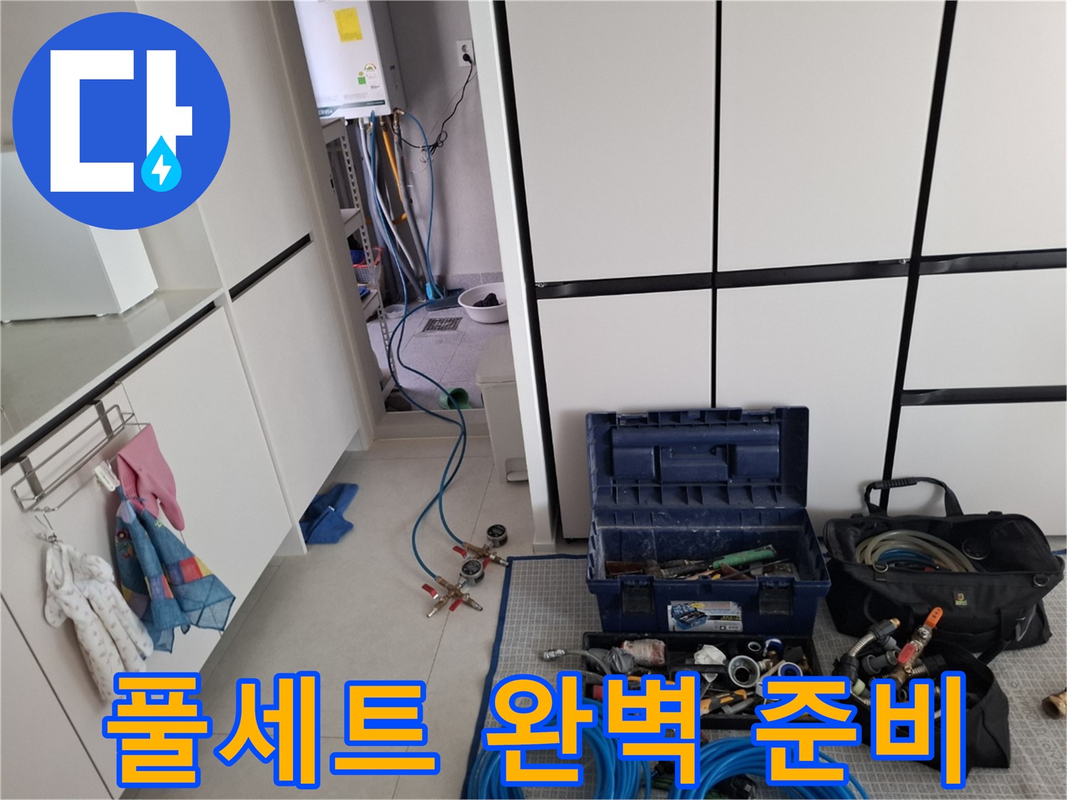 벽제동 누수 - 누수 탐지를 위한 장비 풀세트 완비!