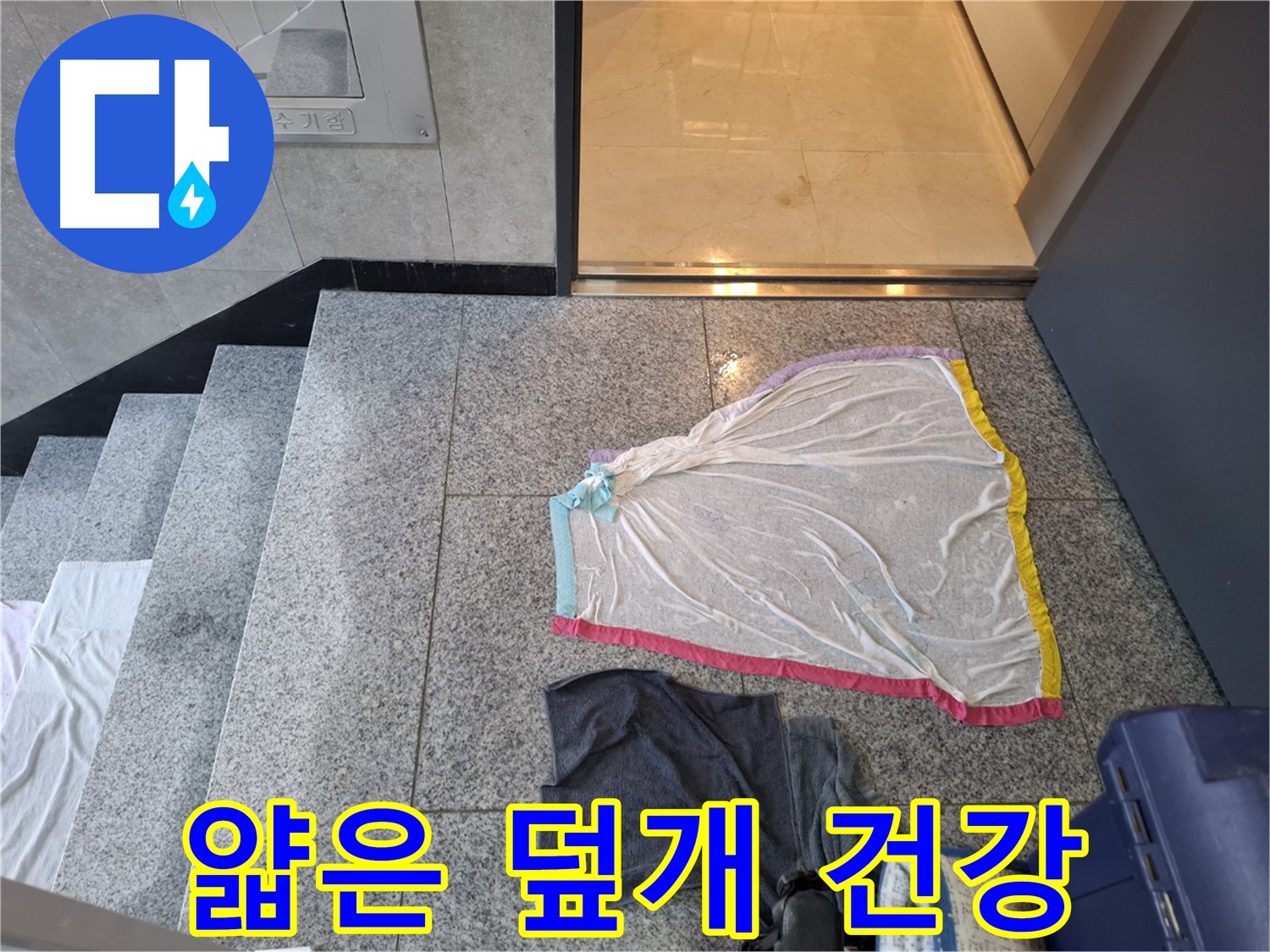 얇은 덮개와 검은 작업복 - 건강 적신호!