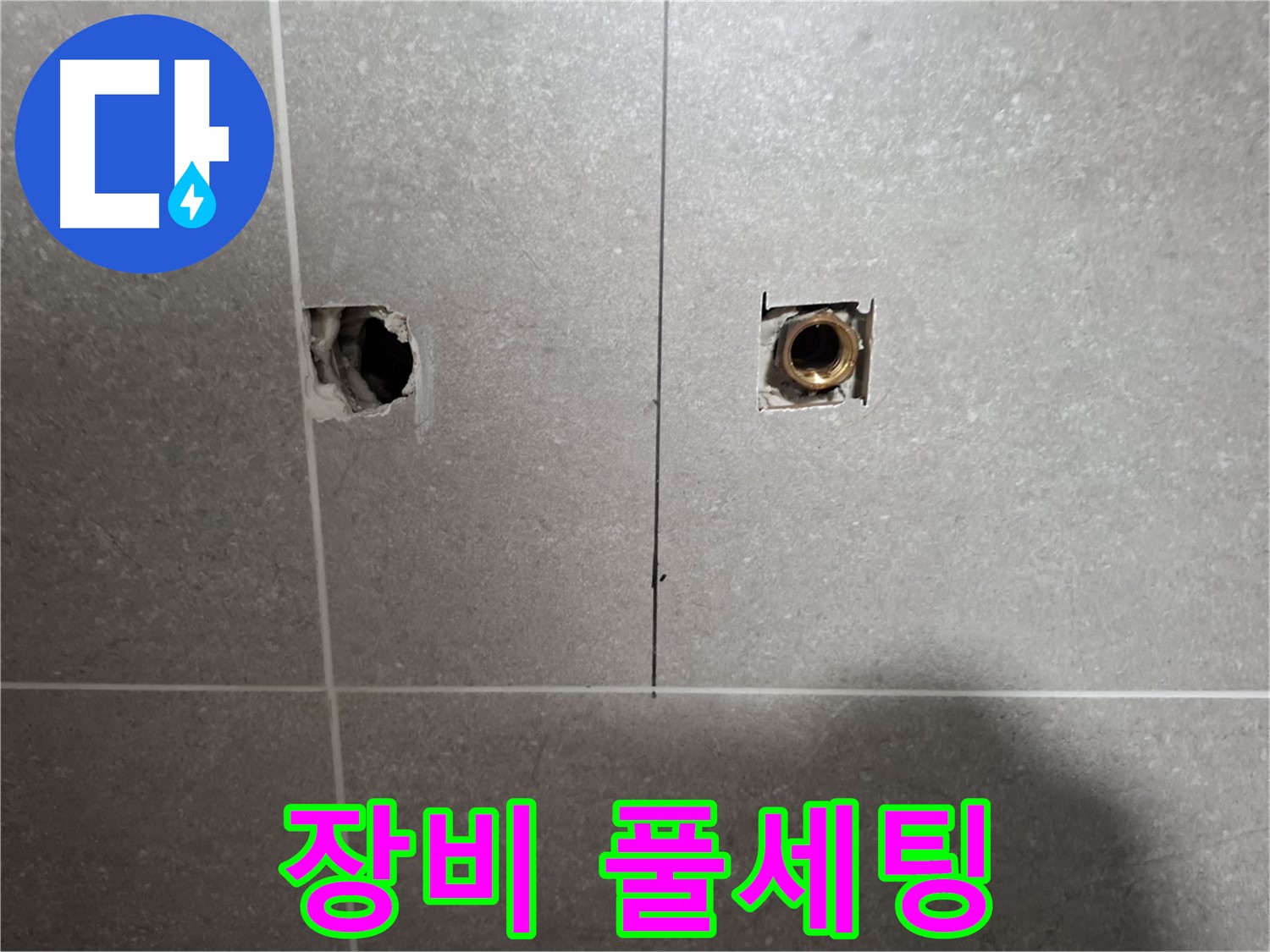 완벽 진단 - 장비 풀세팅 준비 완료!