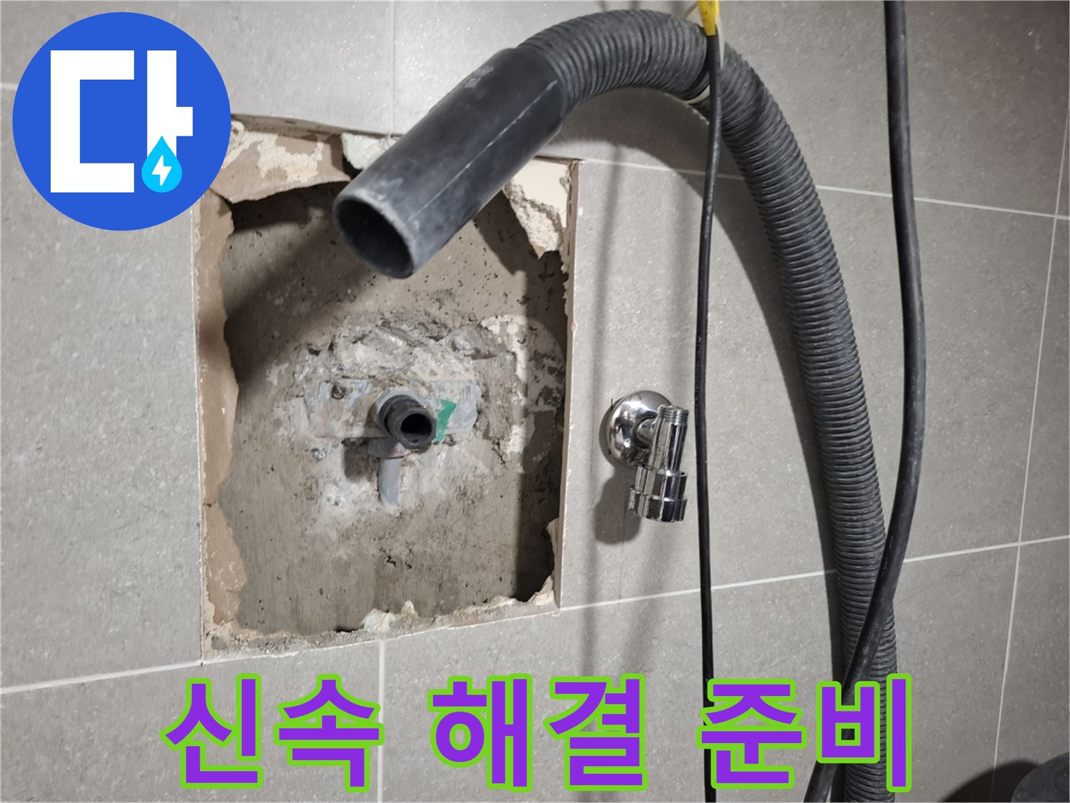 욕실 수도 누수를 신속하게 해결하기 위한 준비 완료