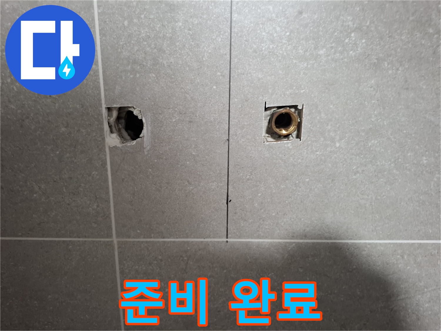 정밀 누수 위치 - 정확도 향상 준비 완료