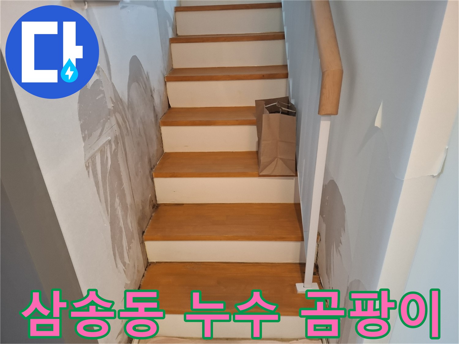 젖은 벽 - 곰팡이 생기기 전에 해결