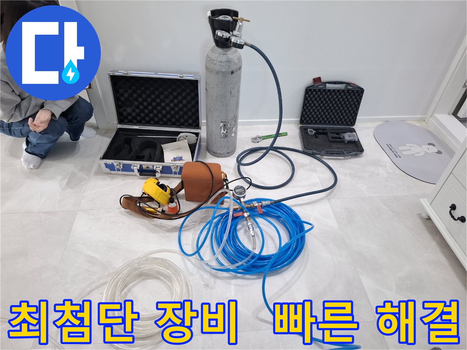 지축동 누수 문제 해결을 위한 최첨단 장비 - 빠르고 정확하게 누수를 해결합니다.